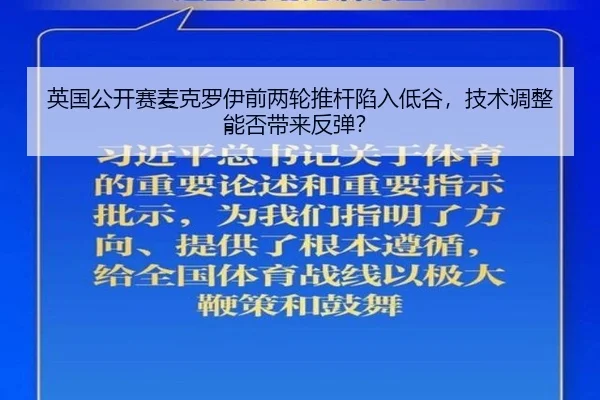 ying-guo-gong-kai-sai-mai-ke-luo-yi-qian-liang-lun-tui-gan-xian-ru-di-gu-ji-shu-tiao-zheng-neng-fou-dai-lai-fan-tan-2-507.jpg